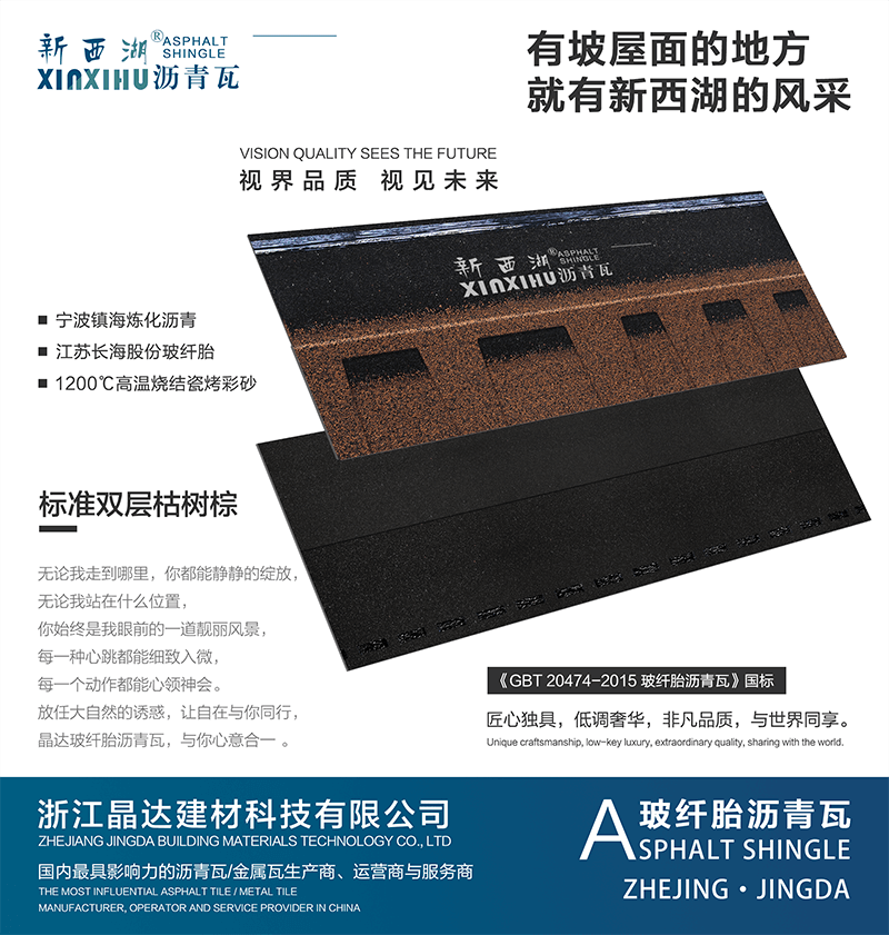 標準雙層枯樹棕瀝青瓦實樣