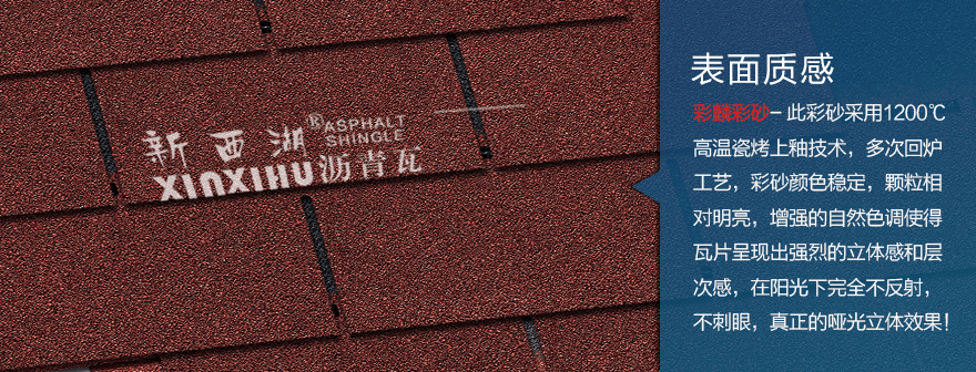 標準單層中國紅瀝青瓦細節(jié)02