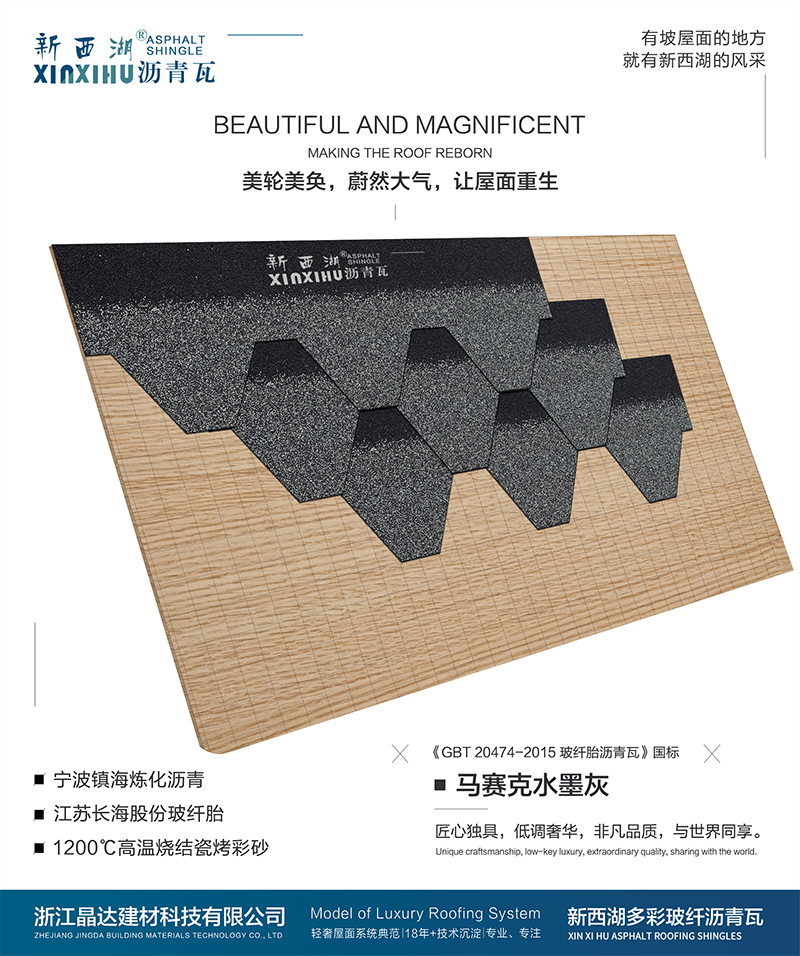 馬塞克水墨灰瀝青瓦組合效果 馬塞克水墨灰瀝青瓦組合效果