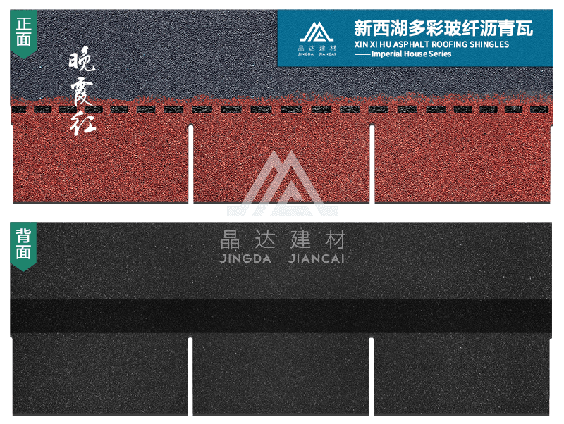 單層標準型瀝青瓦 單層標準型瀝青瓦