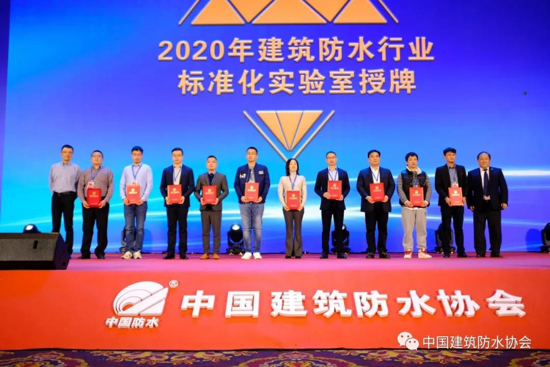 2020年【建筑防水行業(yè)標(biāo)準(zhǔn)化實(shí)驗(yàn)室】授權(quán)儀式成功舉行， 晶達(dá)位列其中